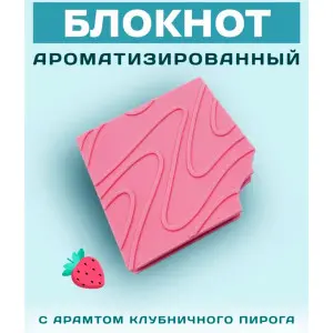 Berry Pie BK-00102336 | Hoşboýly Depder Miweli Ys