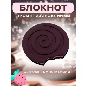 Sweet Strawberry BK-00102337 | Блокнот с ароматом Премиум мягкая обложка
