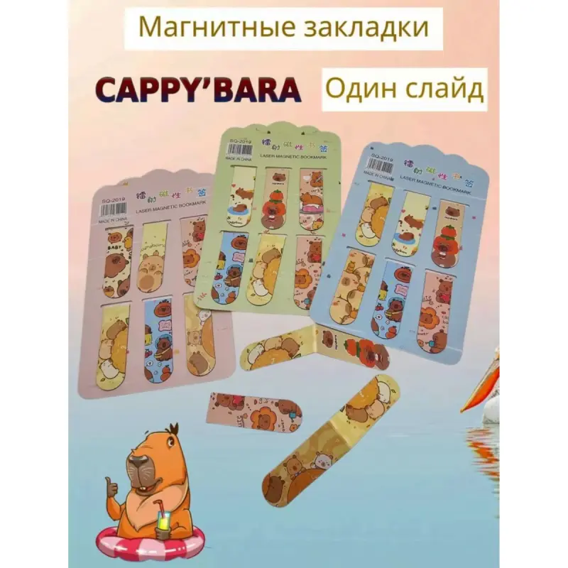 BK BK-00101704 | Магнитные закладки набор ассорти