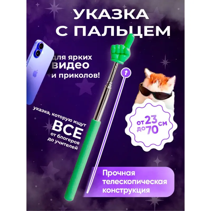 BK BK-00102097 | Указка с пальцем эргономичная