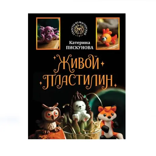 Пискунова BK-00085196 | Пластилин Нетоксичный Ассорти