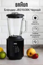 Braun JB3150BK | Blender 800 W Glass Jug