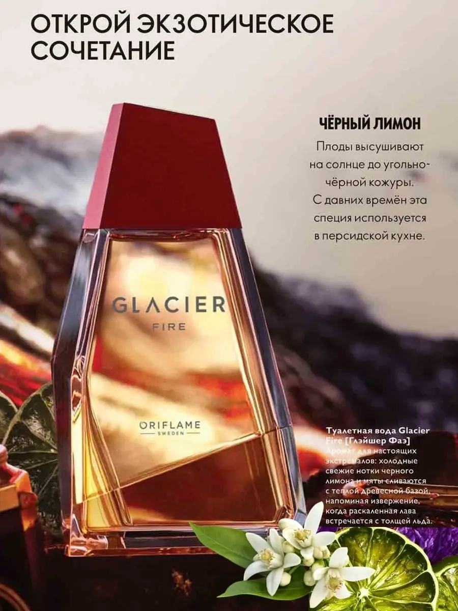 ORIFLAME 42739 | Men's Eau de Toilette  "GLACIER FIRE" 100 ml Woody Citrus