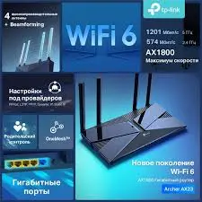 TP-Link NETAX1800 | Simsiz Router WiFi 6 1Gbps 4xLAN Iki Zolakly