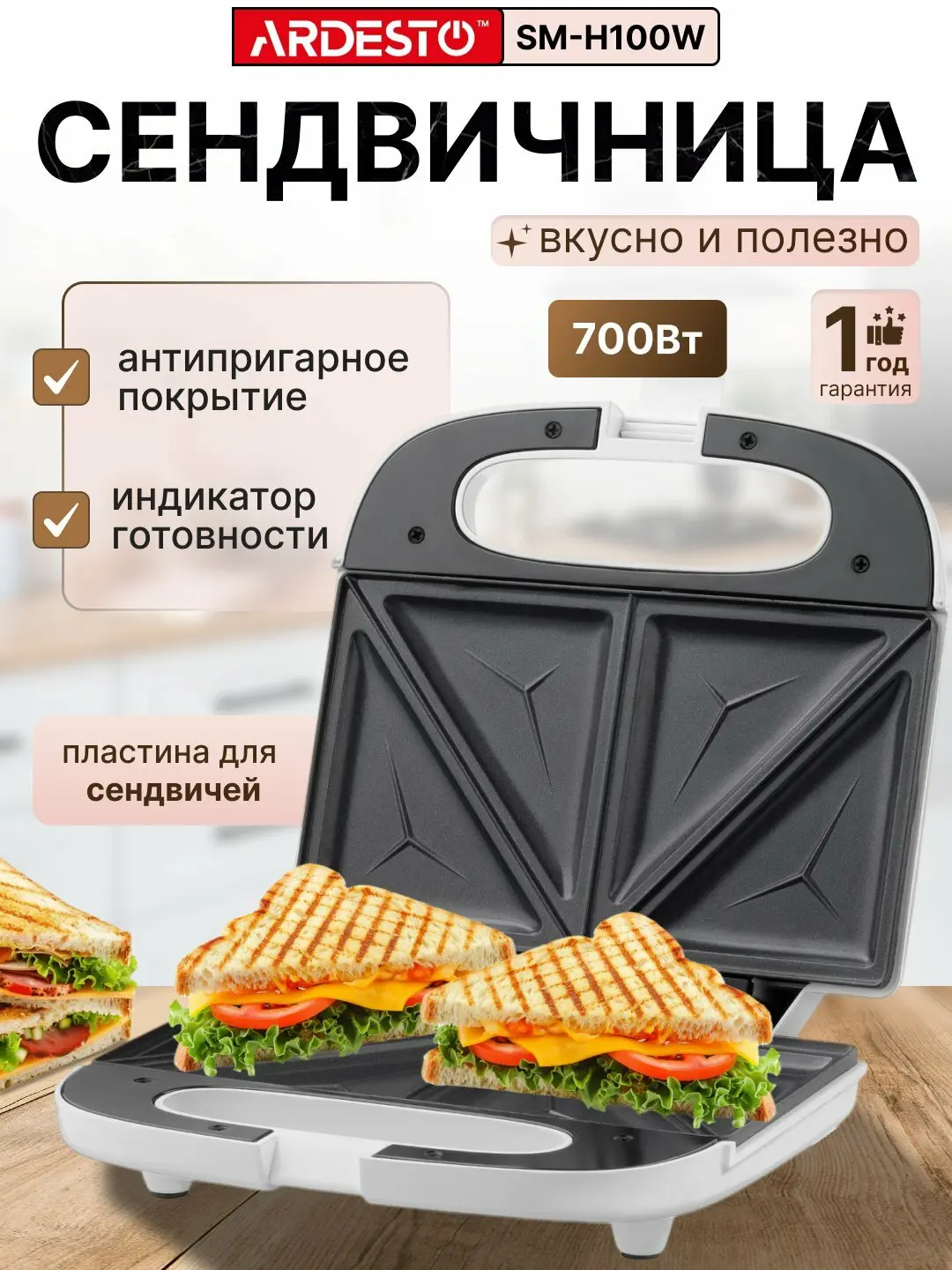 Ardesto SM-H500B | Сэндвичница 700 Вт 5 пластин