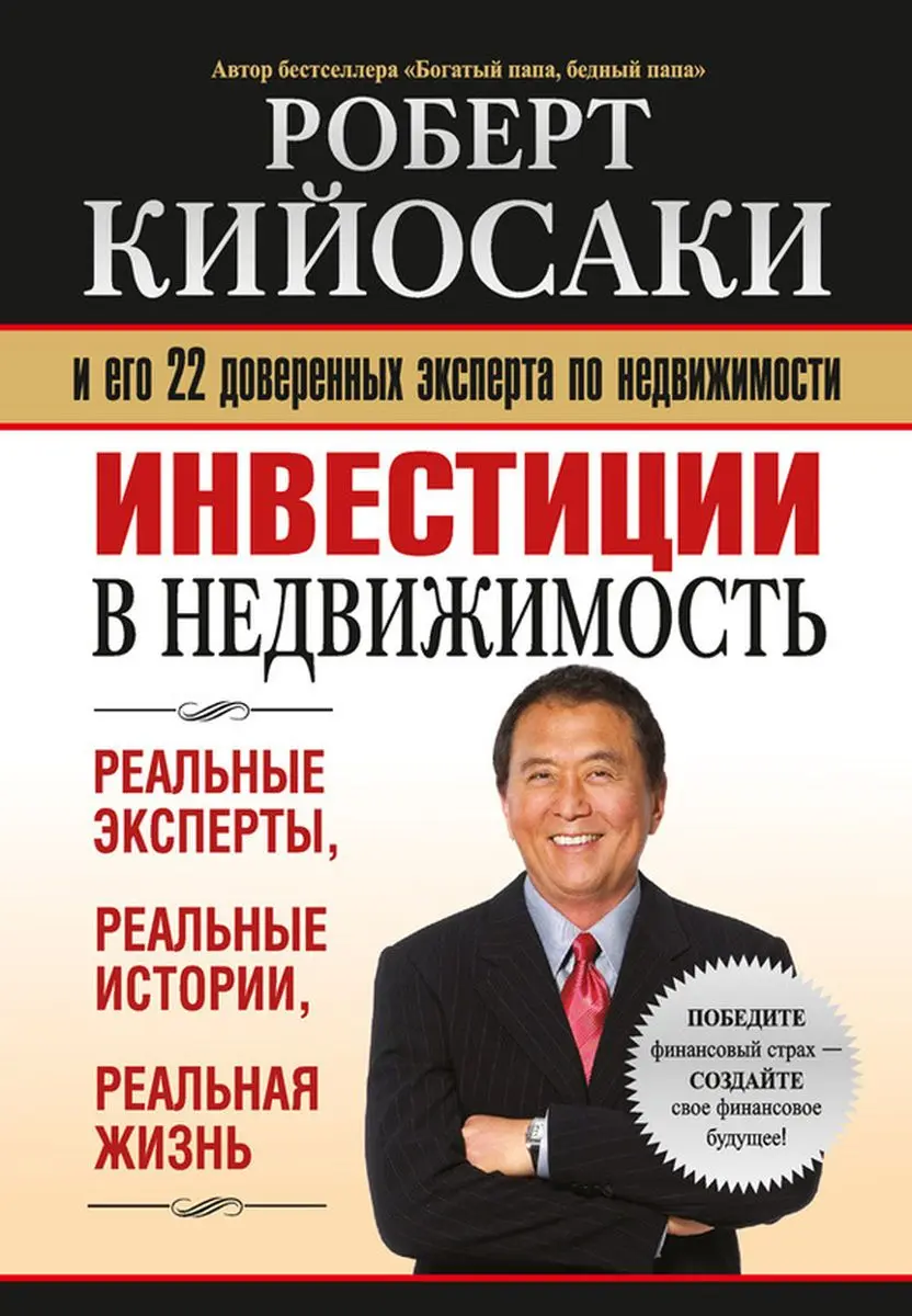 Train Brain | Book"Инвестиции в недвижимость"