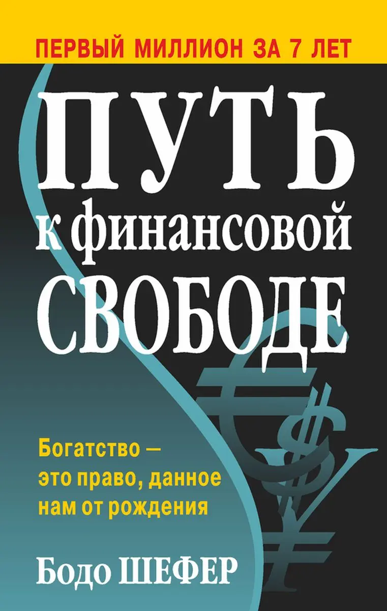 Train Brain | Книга "Путь к финансовой свободе"