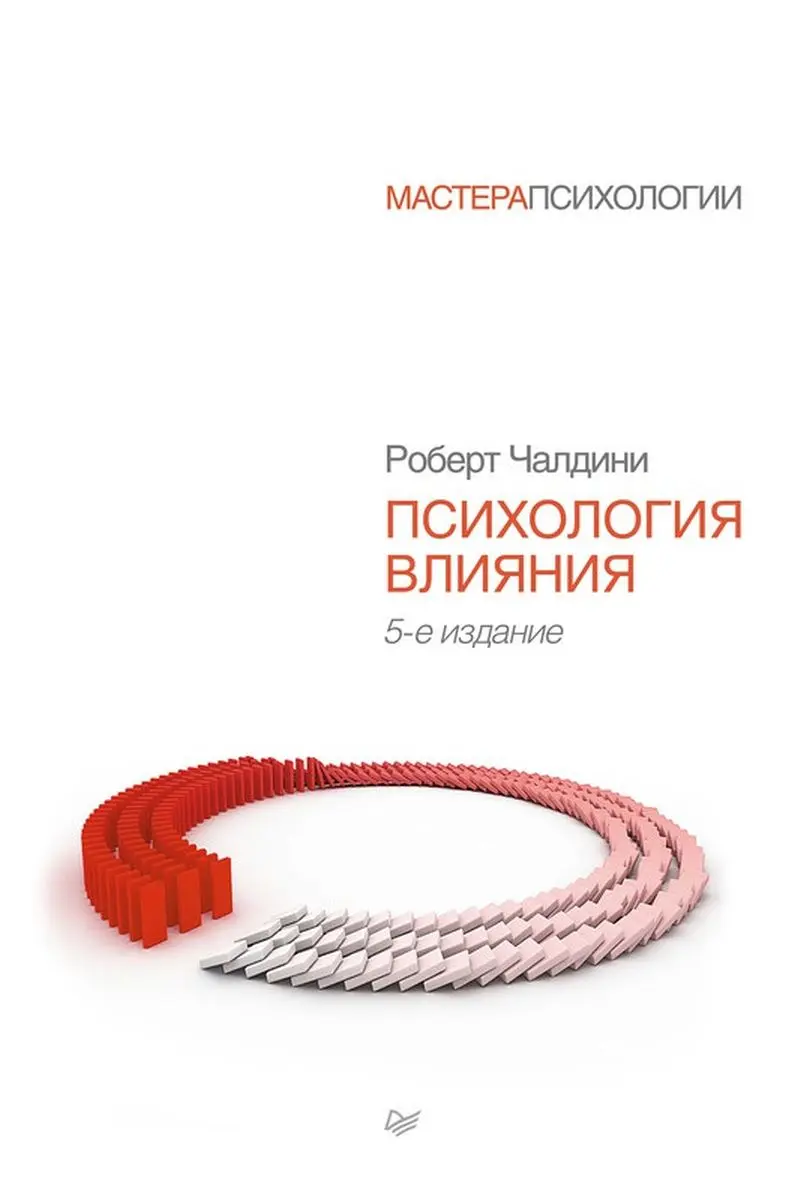 Train Brain | Business Book "Психология влияния"  Russian Edition