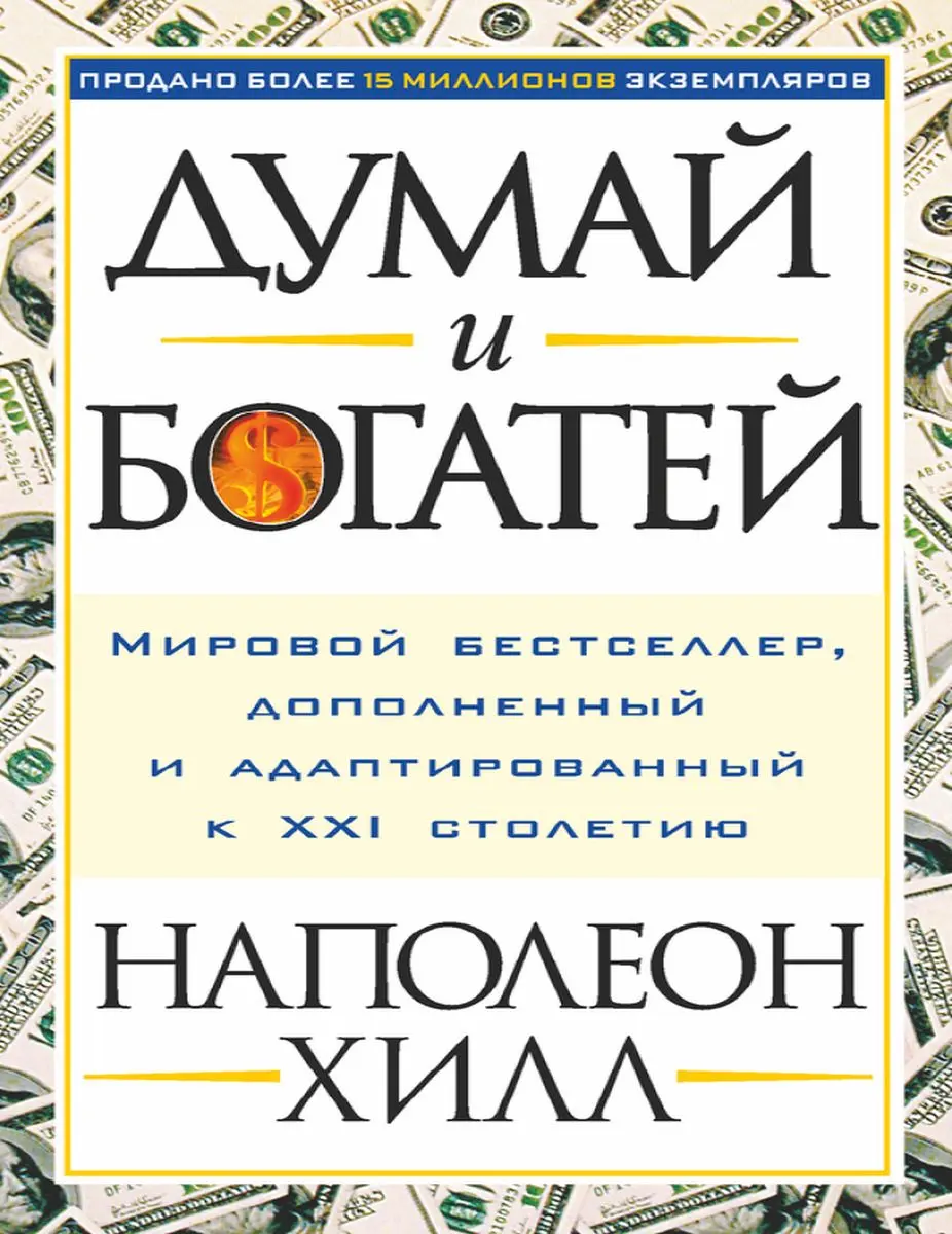 Train Brain | Business Book "Думай и богатей" Russian Edition