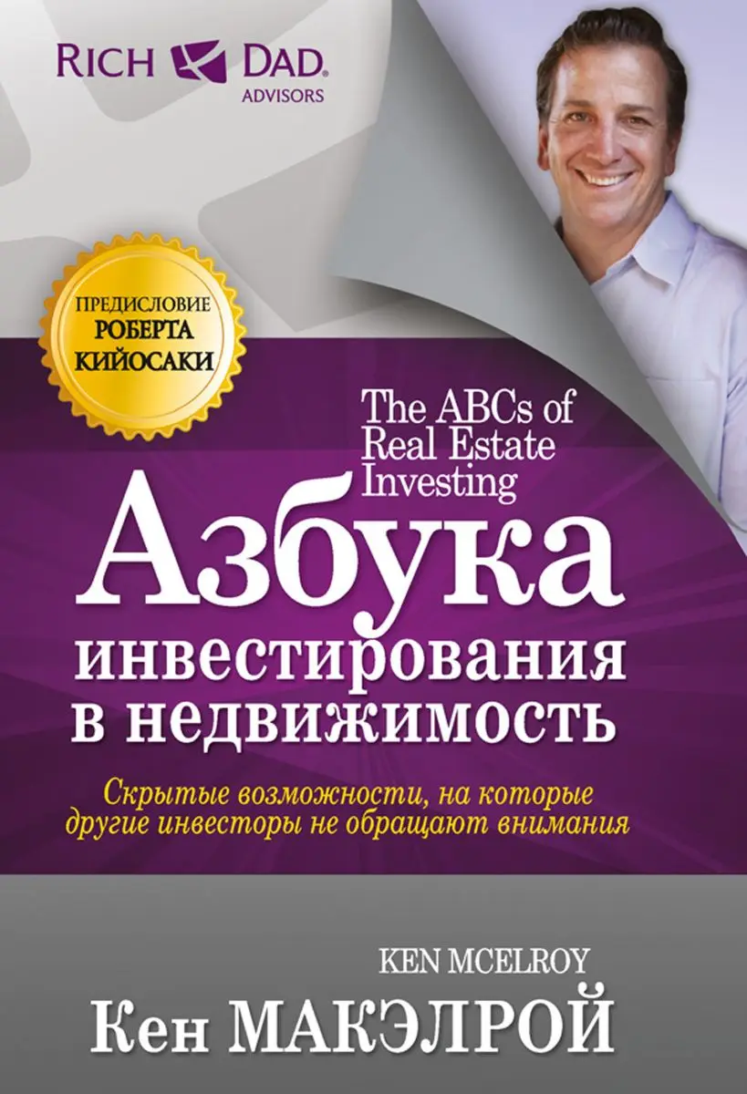 Train Brain | Книга "Азбука инвестирования"