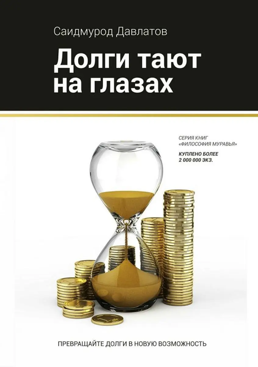 Train Brain | Iş Kitaby "Долги тают на глазах" Rus dilinde