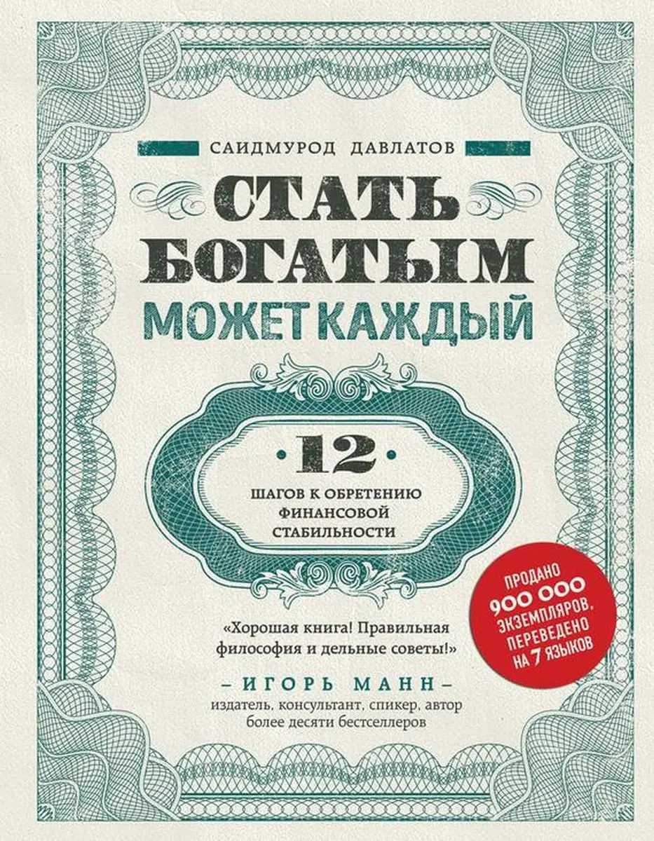 Train Brain | Бизнес-книга Стратегии Богатства