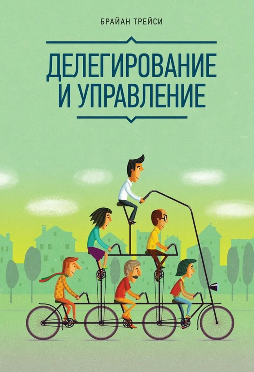 Train Brain | Biznes Kitap "Делегирование и управление" Rusça Neşir
