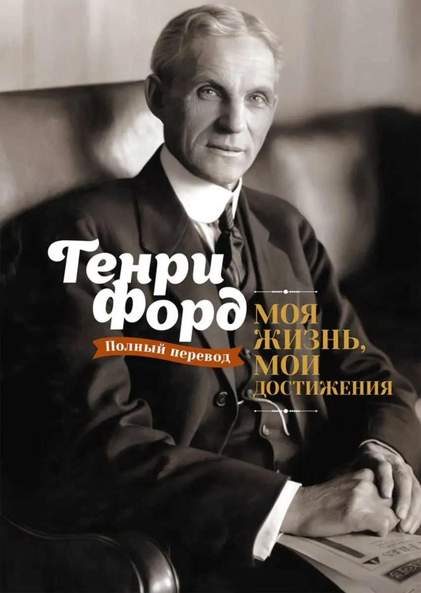 Train Brain | Книга "Моя жизнь, мои достижения"