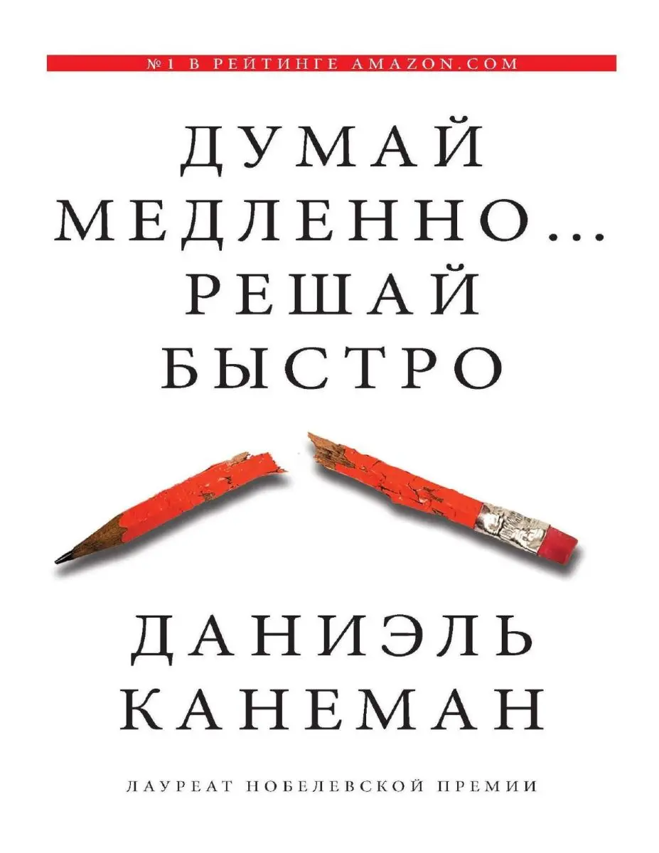 Train Brain | Business Book  "Думай медленно…решай быстро"