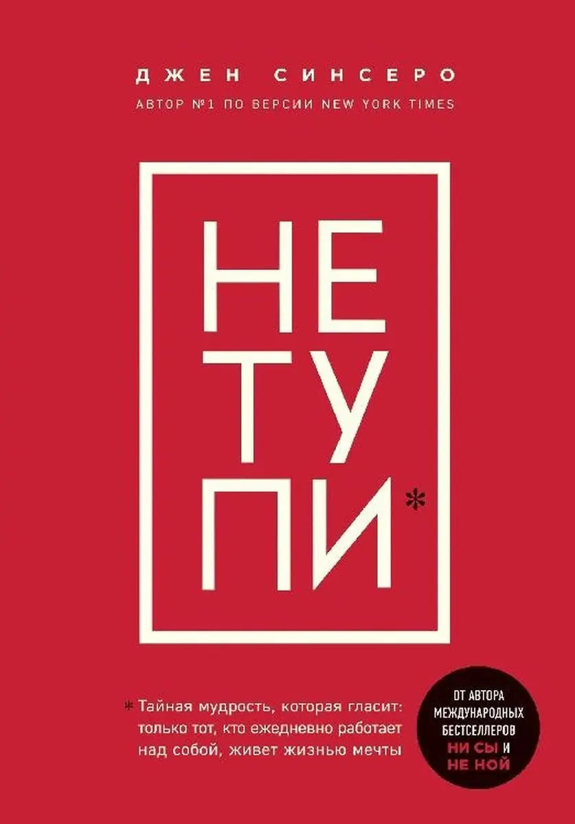 Train Brain | Книга "Не тупи"