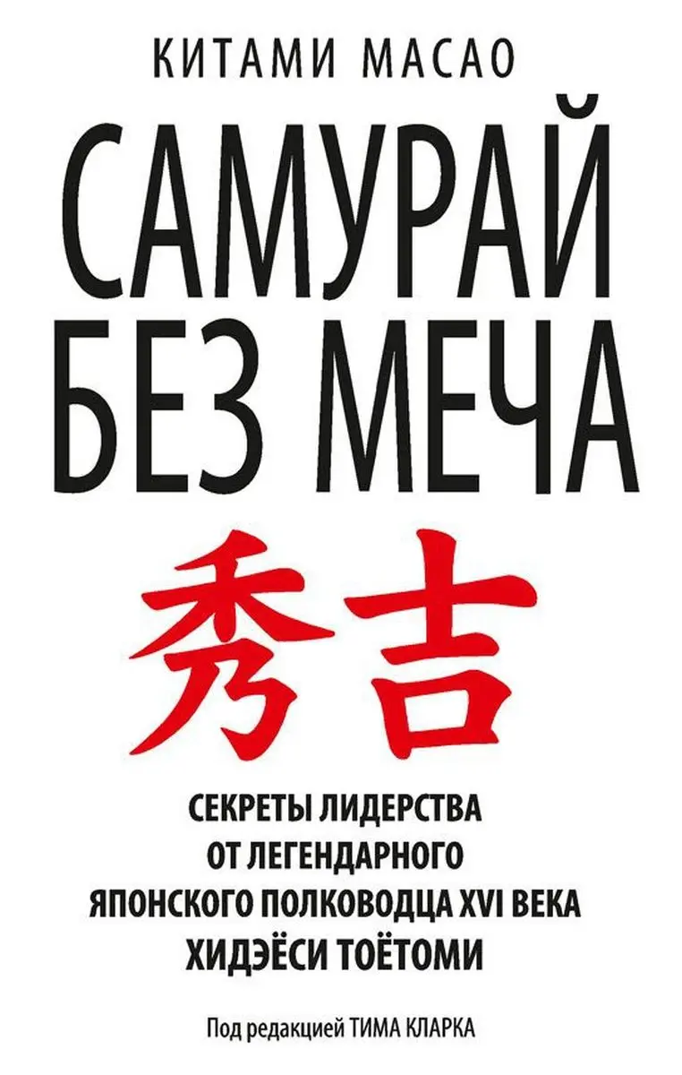 Train Brain | Книга "Самурай без меча"