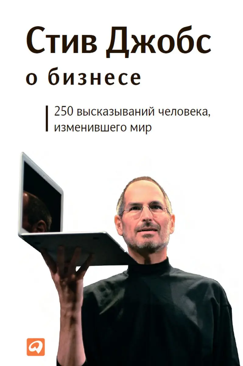 Train Brain | Business Book "Стив Джобс о бизнесе" Russian Edition