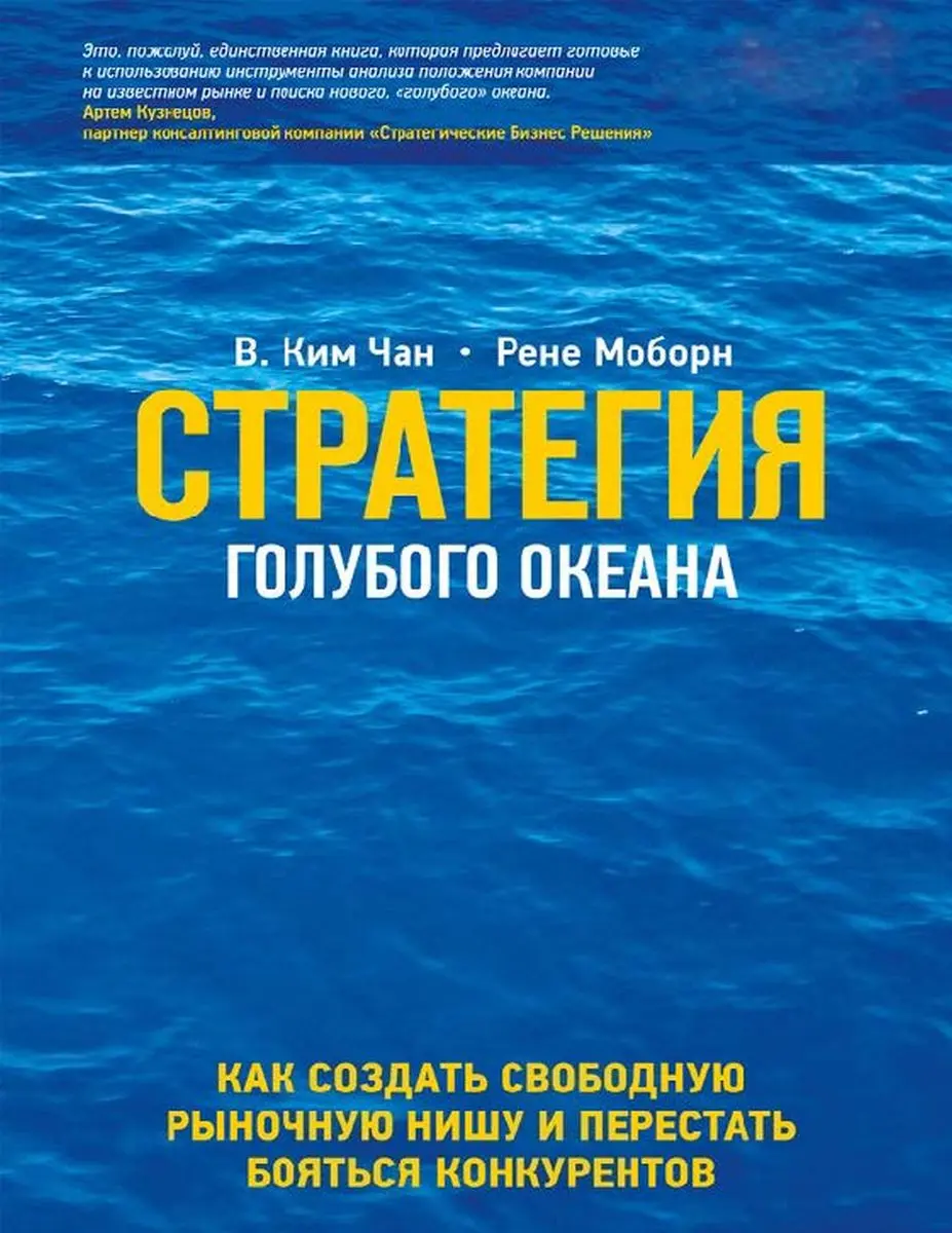 Train Brain | Книга "Стратегия голубого океана"