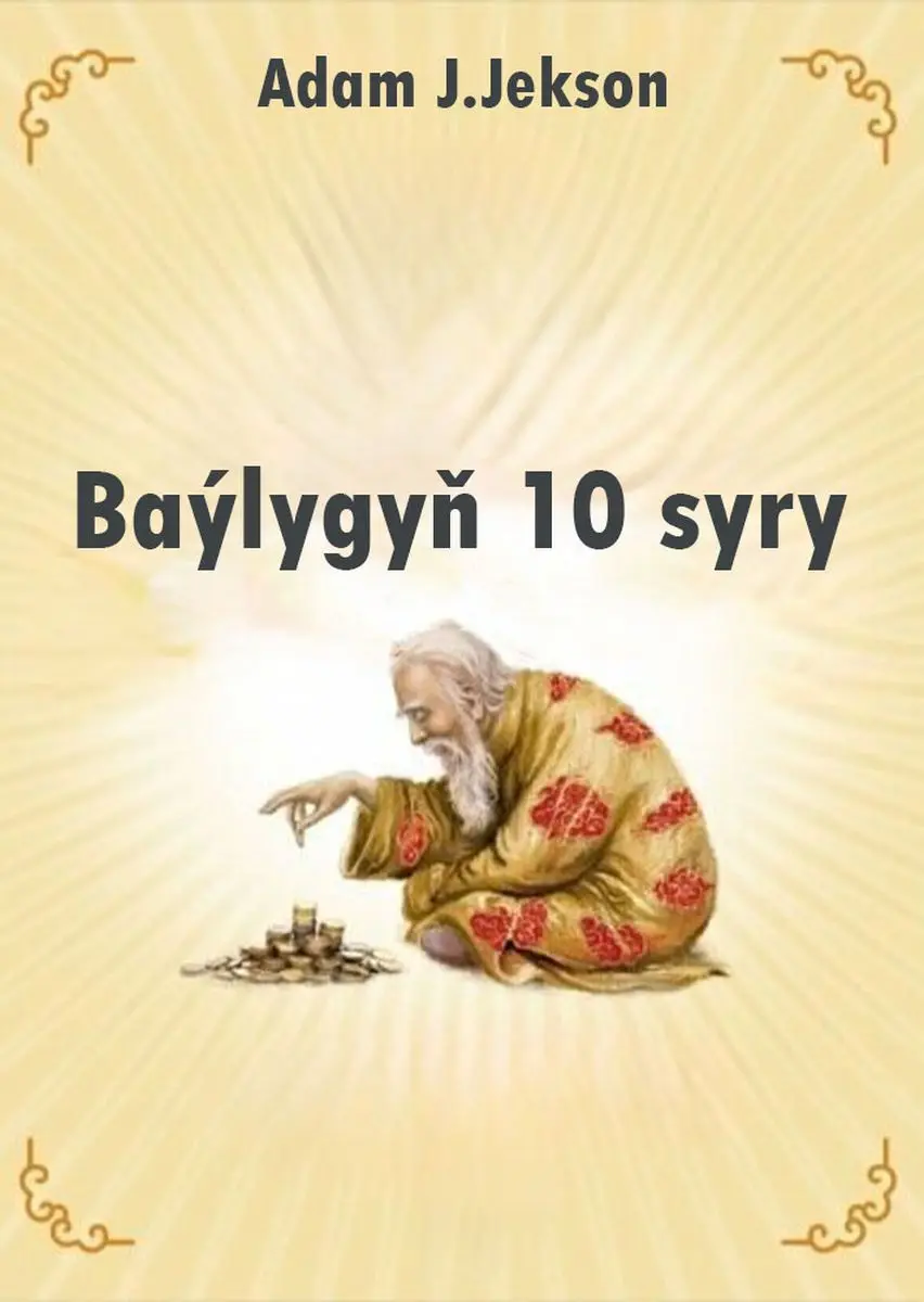 Train Brain | Книга на туркменском языке "Baýlygyň on syry"