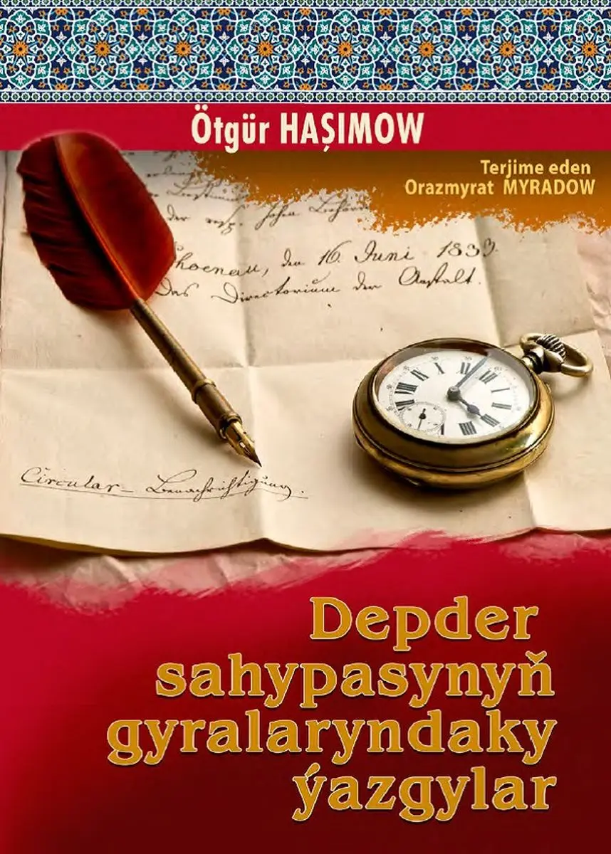 Train Brain | Book "Depder sahypasynyň gyralaryndaky ýazgylar"