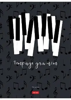 Моя мелодия 24ТдН4В_31716 | Music Notebook A4 24 Sheets with Reference Info