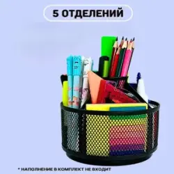 Сеточная подставка BK-00102509 | Органайзер для офиса, стальная сетка