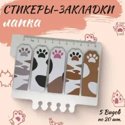 YSD BK-00101698 | Sticky Page Markers Paw Shape Multi-Color