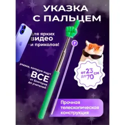 BK BK-00102097 | Указка с пальцем эргономичная