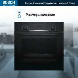 Bosch HBF534EB0Q | Built-In Oven 66 L 3D Hotair
