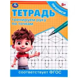 Umka BK-00101478 | Handwriting Copybook Practice by Dots