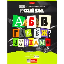 Sledstvie Vedut Ucheniki BK-00098899 | Subject Notebook A5 48 Sheets Russian Language