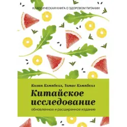 The China Study BK-00095833 | Book on Healthy Nutrition Updated & Expanded Edition
