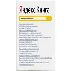 Yandex.Kniga UP-00002200 | Business Book Russian Language