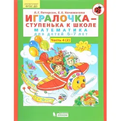 Игралочка BK-00041116 | Mathematics Educational Book Set for 6-7 Years Part 4 (2 Books)