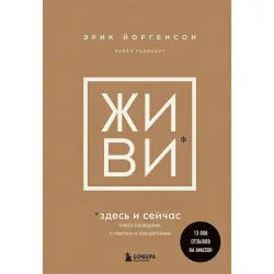 Ravikant N. & Jorgen BK-00094988 | Business Self-Help Book Employee Motivation