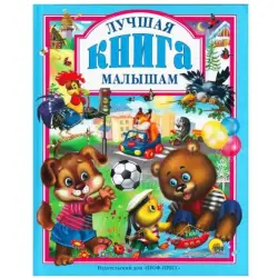 Prof-Press UP-00005049 | Children's Book Early Learning Edition