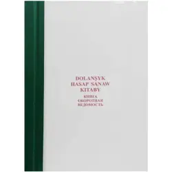 Generic 00-00003240 | Turnover Statement Book Financial Recordkeeping