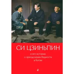 Xi Jinping BK-00096058 | Business Book Poverty Reduction Strategies