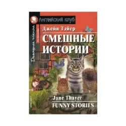 Thayer Jane BK-00020333 | Okuw Kitap Toplumy MP3 Bilen