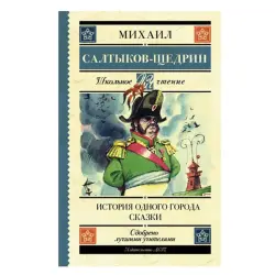Saltykov-Shchedrin BK-00051276 | Book Russian Literature, Publisher Quality Guarantee