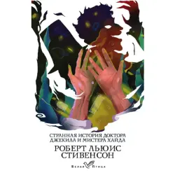 Роберт Л. Стивенсон BK-00049820 | Книга Классическая Литература Твердый Переплет