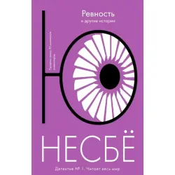 Nesbø Yu BK-00098979 | Fiction Book Softcover