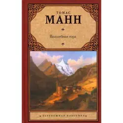 Mann Thomas BK-00015969 | Book Russian Classic Literature