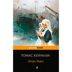 Keneally Thomas BK-00020925 | Kitap Edebiýat Rusça Neşir