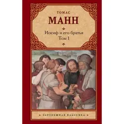 Mann T. BK-00007871 | Book Classic Literature Volume 1