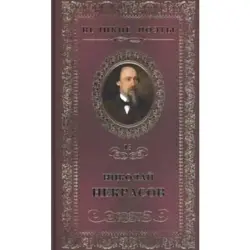 Velikie Poety BK-00012534 | Poetry Book Russian Hardcover Vol. 13 Nekrasov