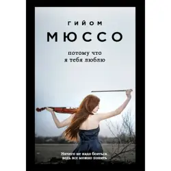 Eksmo BK-00001924 | Book Contemporary Fiction, Bestseller