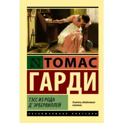 Гарди Томас BK-00009831 | Book Russian Edition Classic Literature