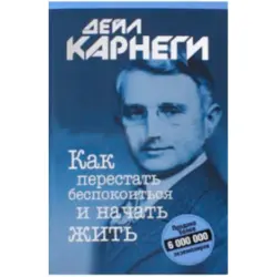 Dale Carnegie BK-00020956 | Iş Kitaby Rusça Neşiri